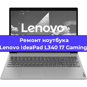 Замена разъема питания на ноутбуке Lenovo IdeaPad L340 17 Gaming в Волгограде